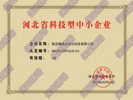 河北省科技型中小企业